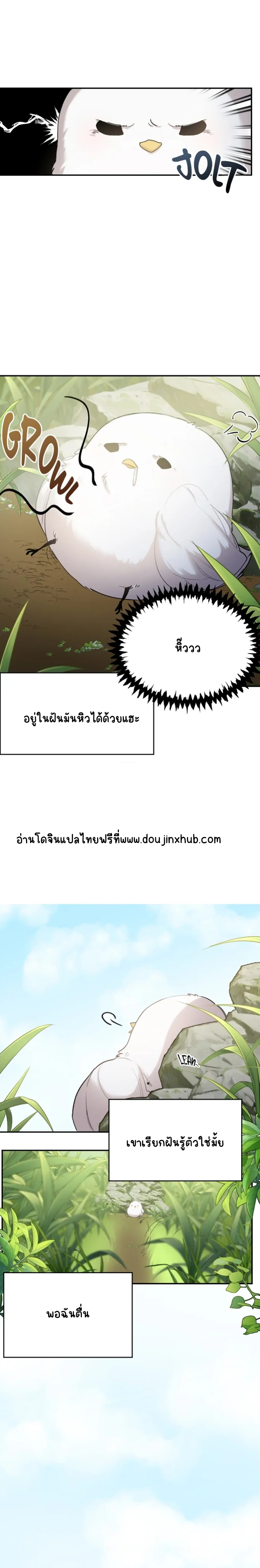 เฮ้ อย่ากดปุ่มนั้นนะ 1-17